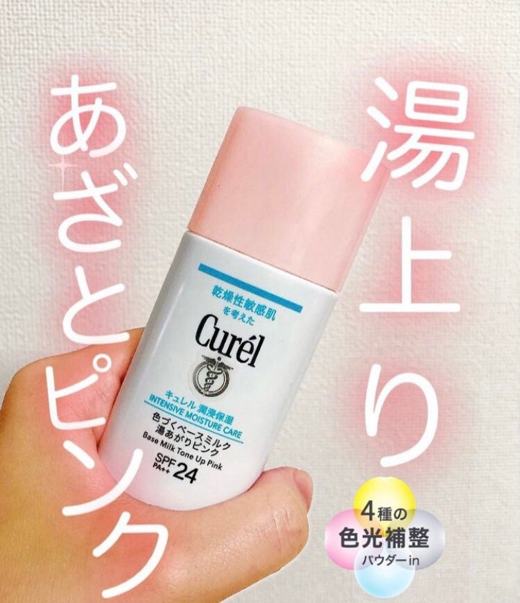 キュレル 潤浸保湿 色づくベースミルク 湯あがりピンク/キュレル/化粧下地を使ったクチコミ(1枚目)