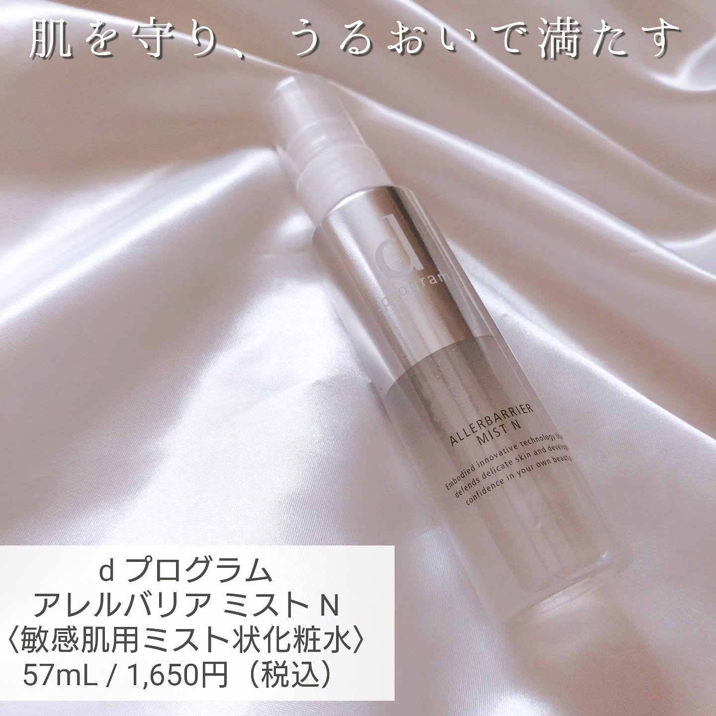 アレルバリア ミスト/d プログラム/ミスト状化粧水を使ったクチコミ（2枚目）