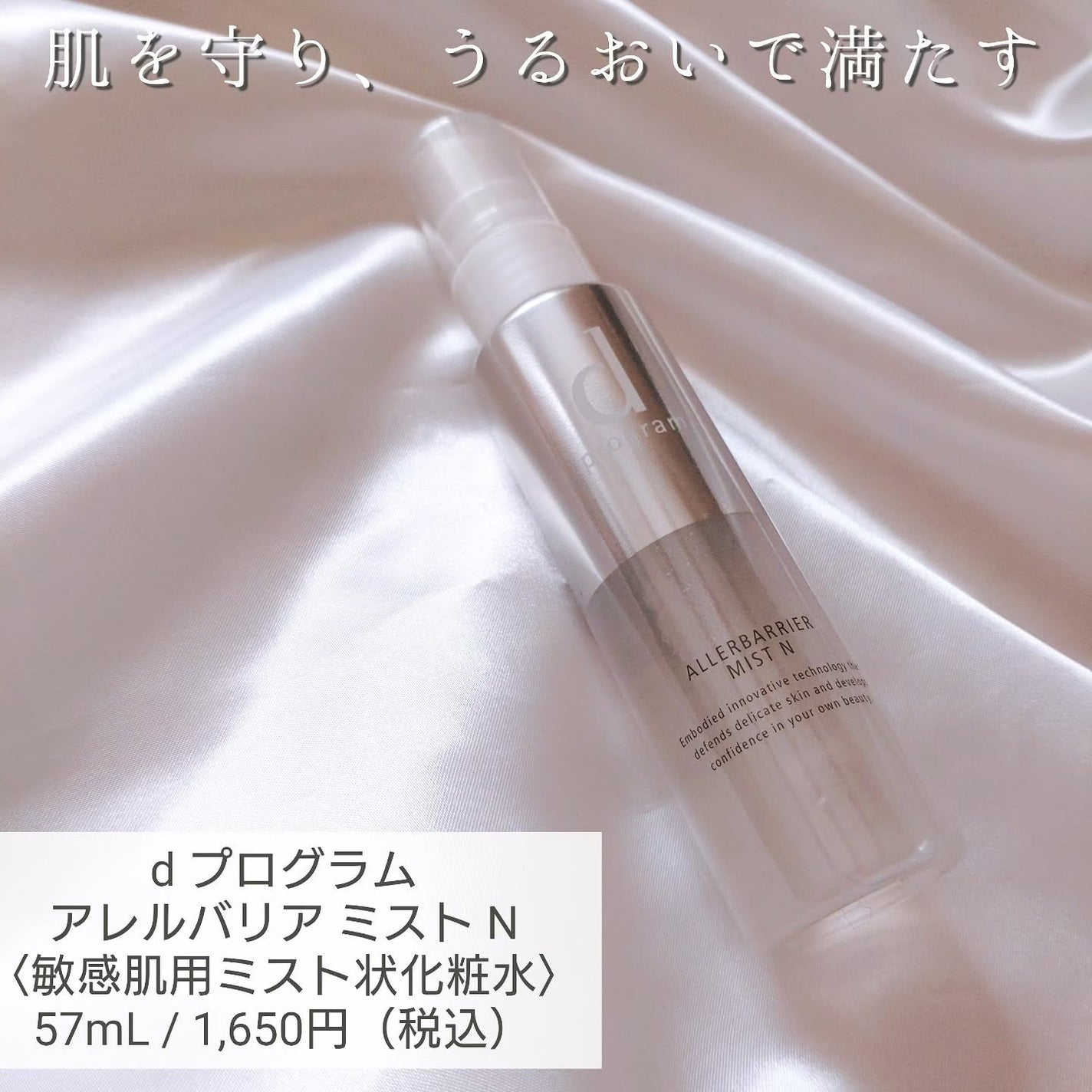 アレルバリア ミスト/d プログラム/ミスト状化粧水を使ったクチコミ(2枚目)