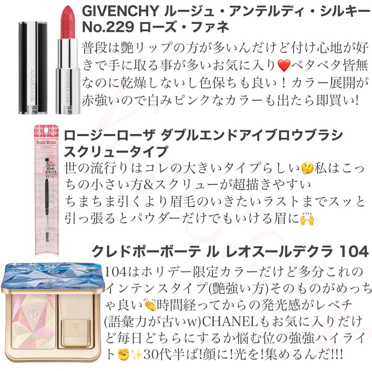 ル・レオスールデクラ /クレ・ド・ポー ボーテ/パウダーハイライトを使ったクチコミ（3枚目）