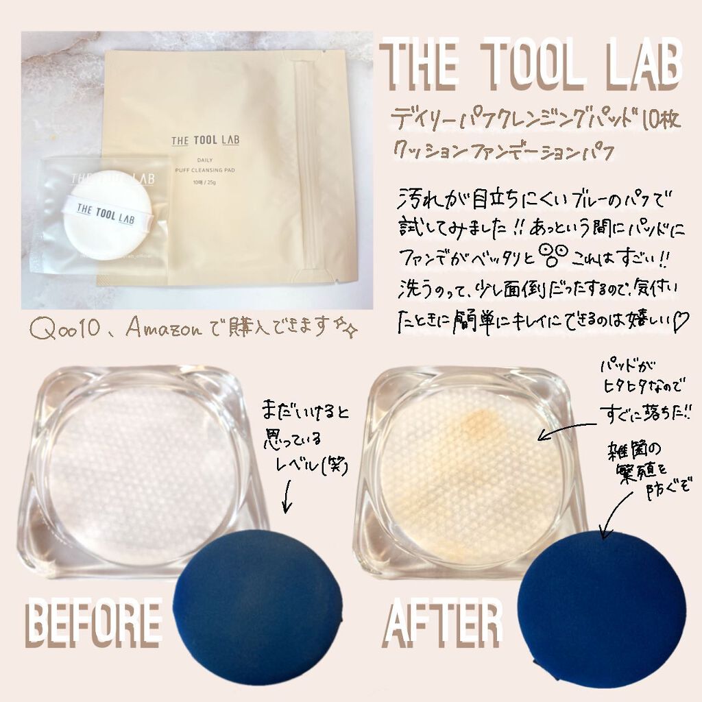 デイリー パフ クレンジング パッド/THE TOOL LAB/その他化粧小物を使ったクチコミ（1枚目）