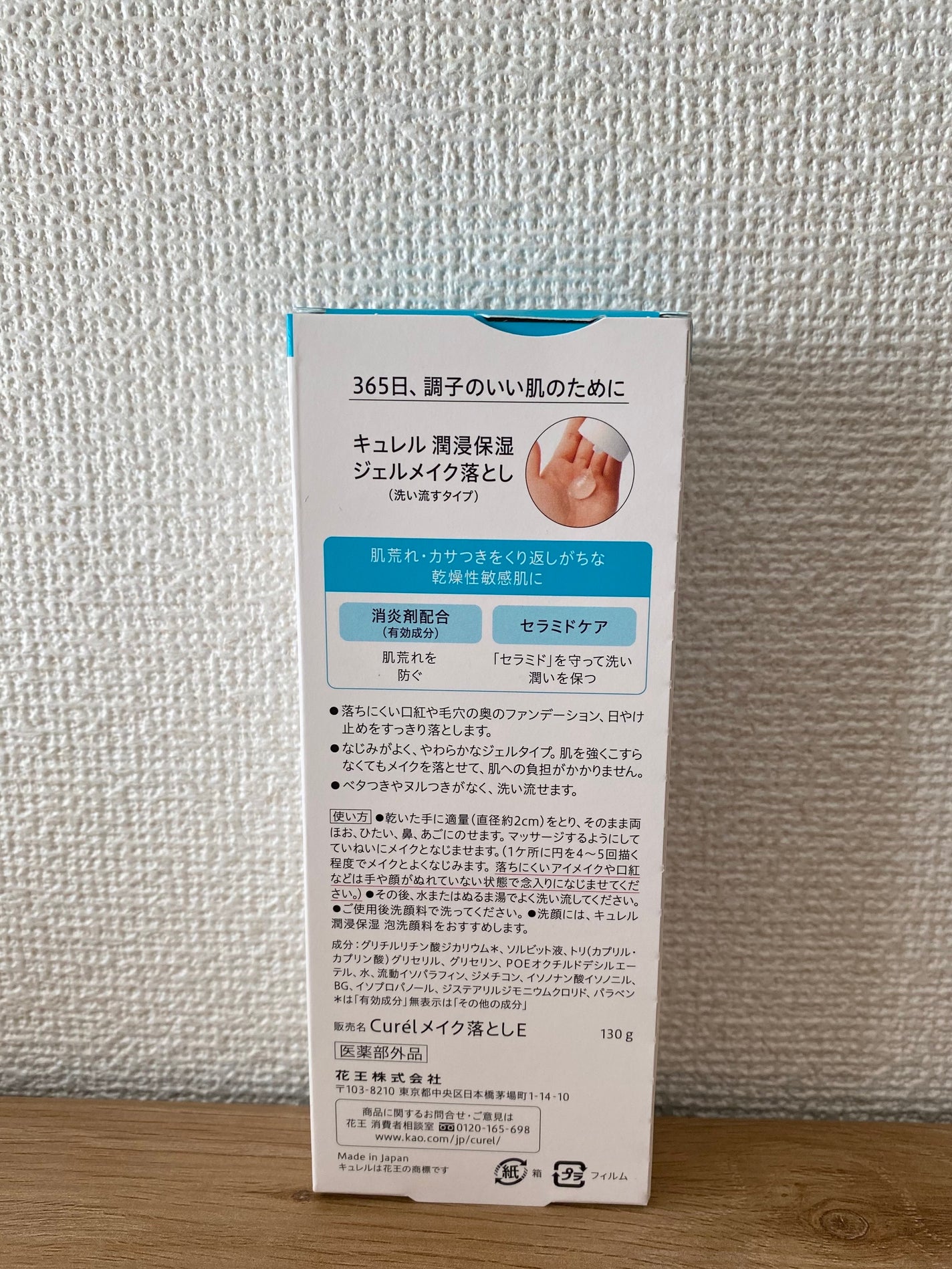ジェルメイク落とし/キュレル/クレンジングジェルを使ったクチコミ(4枚目)