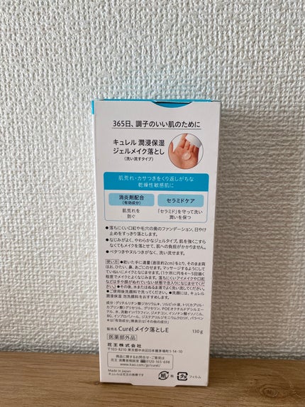 ジェルメイク落とし/キュレル/クレンジングジェルを使ったクチコミ(4枚目)