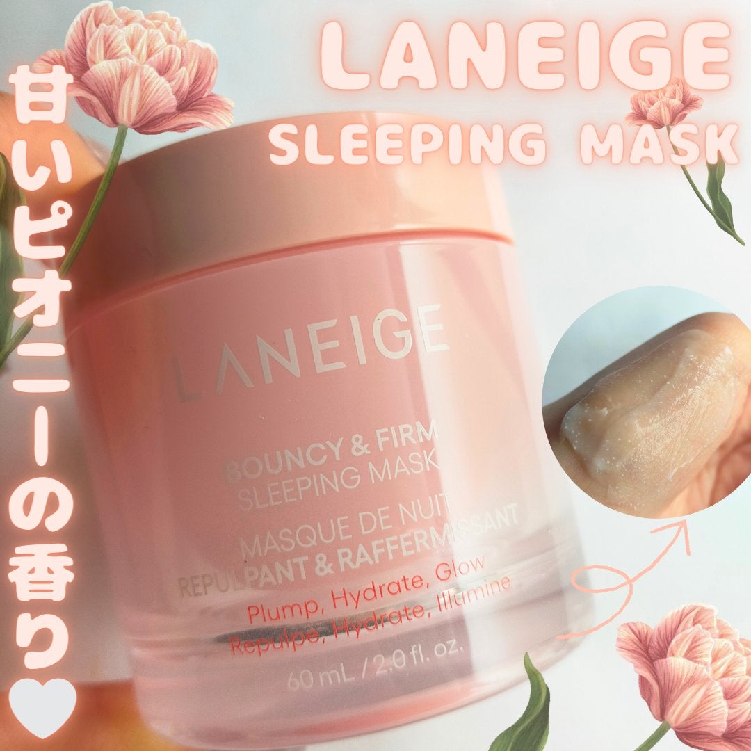 バウンシースリーピングマスク/LANEIGE/フェイスクリームを使ったクチコミ(1枚目)