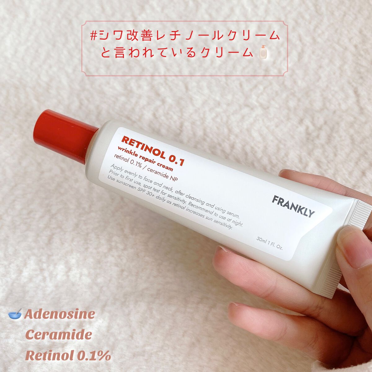 レチノール0.1%クリーム/Frankly/フェイスクリームを使ったクチコミ(2枚目)