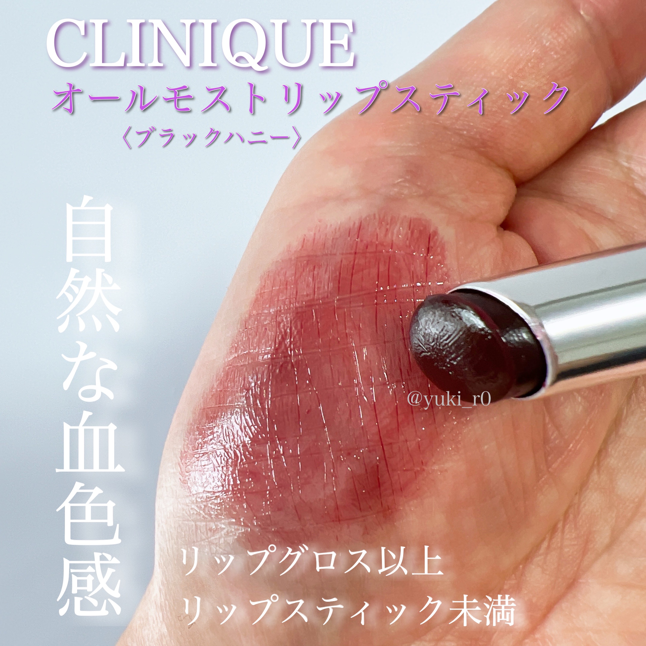 オールモスト リップスティック/CLINIQUE/口紅を使ったクチコミ（3枚目）
