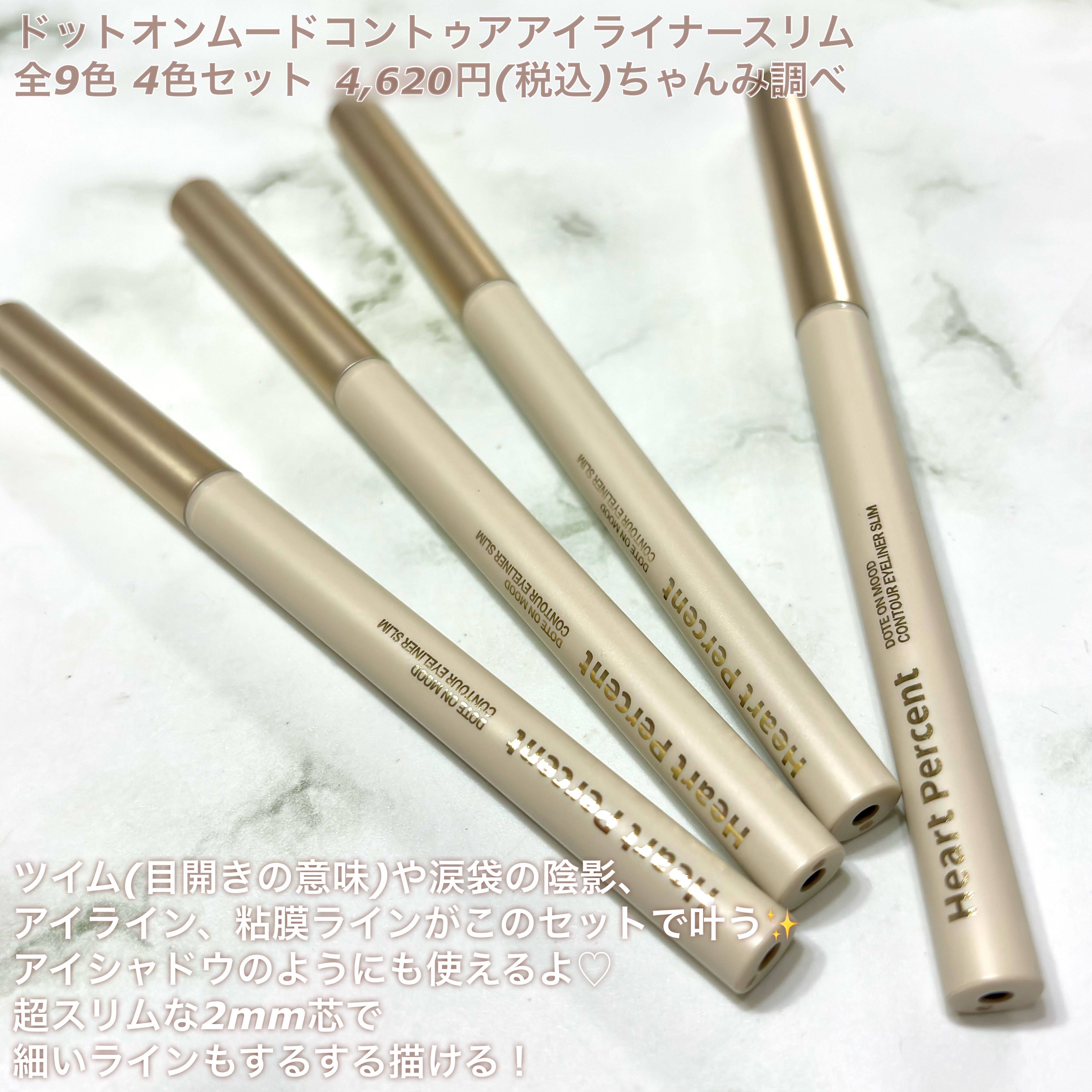 ドットオンムードジェルアイライナーペンシル/Heart Percent/ジェルアイライナーを使ったクチコミ（2枚目）