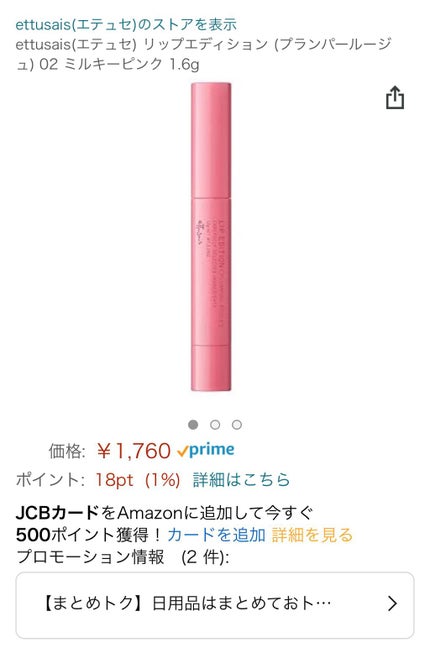 エテュセ リップエディション(プランパールージュ)ウォームスタイル/ettusais/口紅を使ったクチコミ(1枚目)