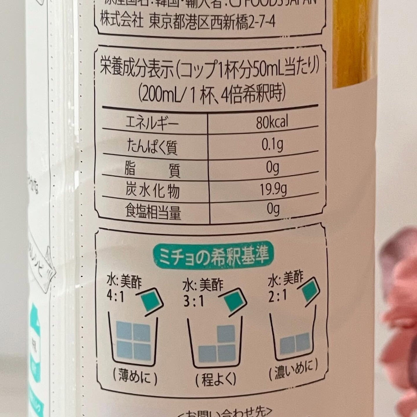 美酢 (希釈タイプ)/美酢(ミチョ)/その他飲むお酢を使ったクチコミ(5枚目)