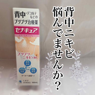 セナキュア(医薬品)/小林製薬/その他を使ったクチコミ（1枚目）