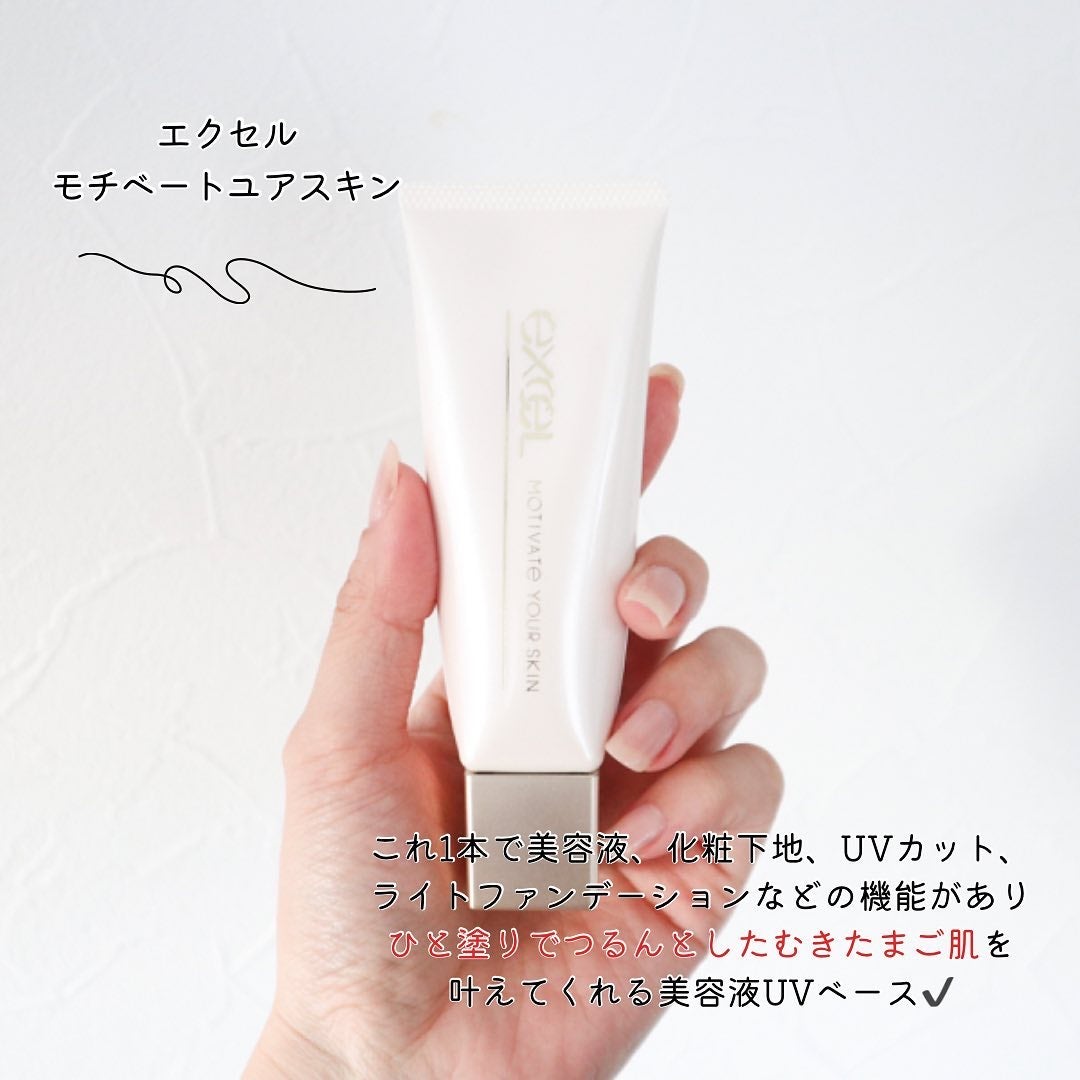 モチベートユアスキン/excel/化粧下地を使ったクチコミ(2枚目)