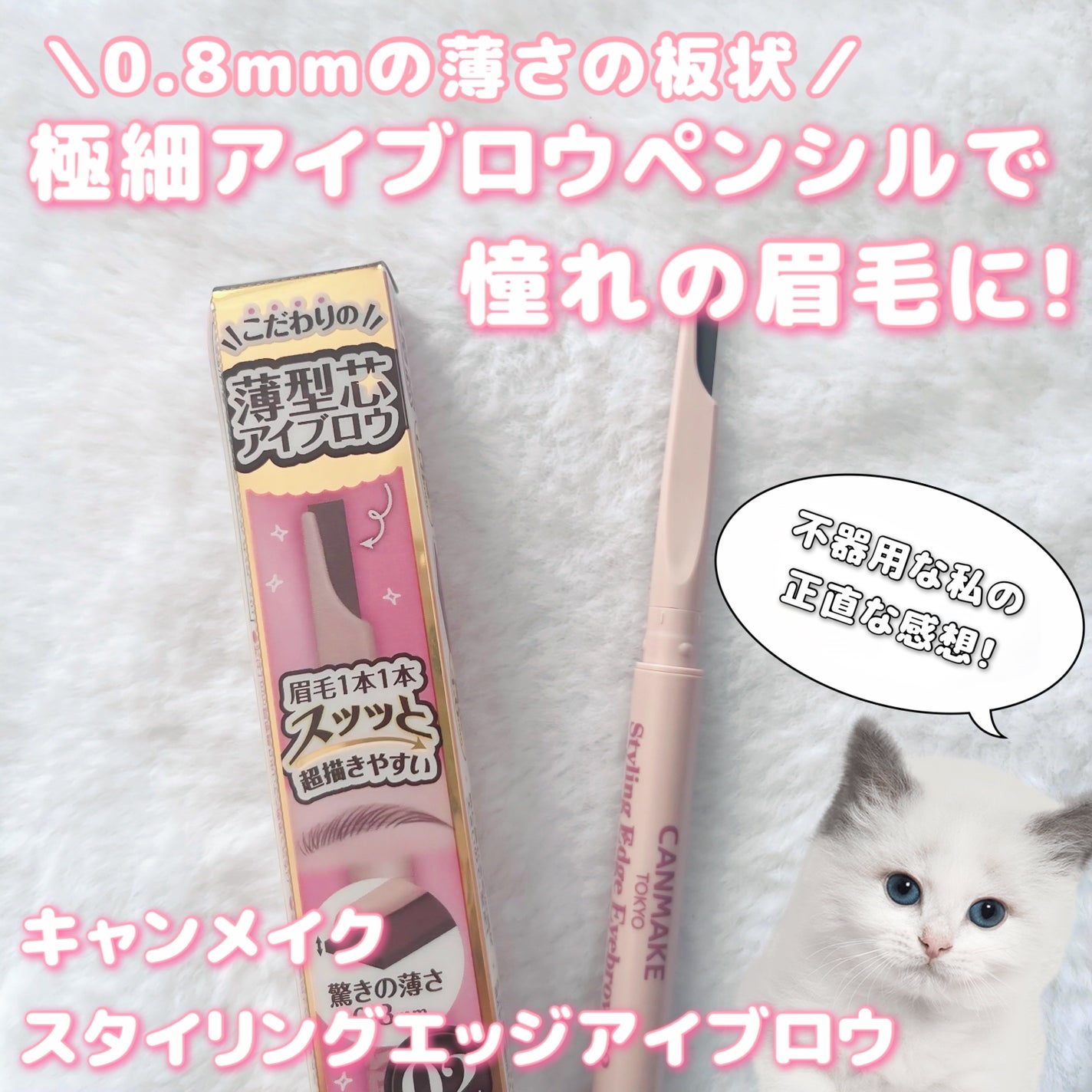 スタイリングエッジアイブロウ/キャンメイク/アイブロウペンシルを使ったクチコミ(1枚目)