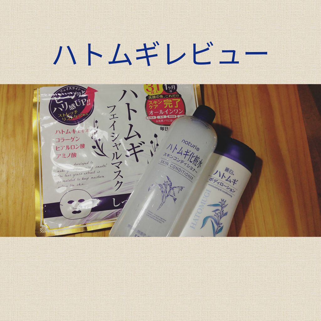 ハトムギ化粧水(ナチュリエ スキンコンディショナー R )/ナチュリエ/化粧水を使ったクチコミ(1枚目)