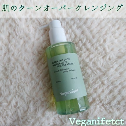 青麦クレンジングジェル /Veganifect/クレンジングジェルを使ったクチコミ(1枚目)