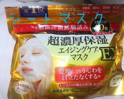超濃厚保湿 マスク EX/クリアターン/シートマスク・パックを使ったクチコミ(1枚目)