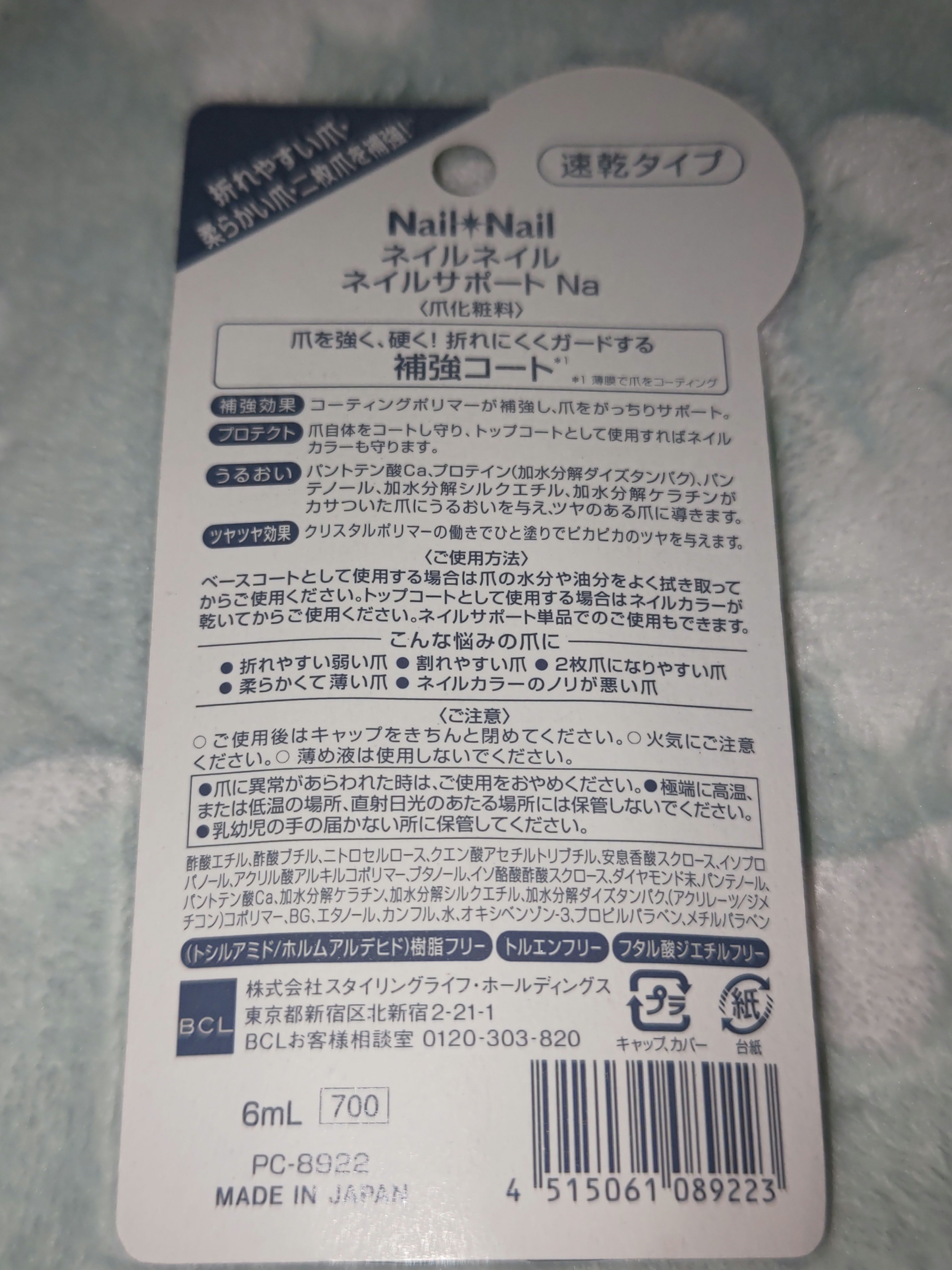 ネイルサポート Na/ネイルネイル/ネイルトップコートを使ったクチコミ（2枚目）