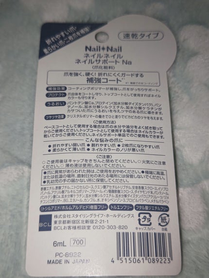 ネイルサポート Na/ネイルネイル/ネイルトップコートを使ったクチコミ(2枚目)