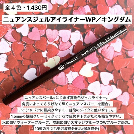 ニュアンスジェルアイライナーWP/キングダム/ジェルアイライナーを使ったクチコミ(2枚目)