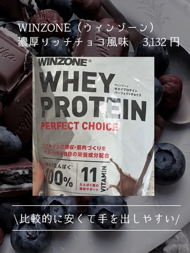 WINZONE ホエイプロテインパーフェクトチョイス/WINZONE/食品を使ったクチコミ（3枚目）