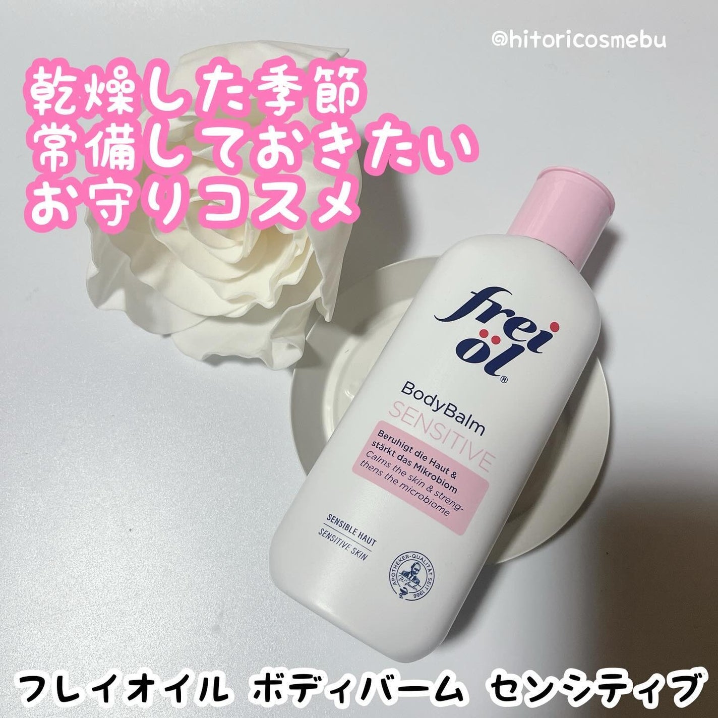 ボディバーム センシティブ/フレイオイル(freioil)/ボディクリームを使ったクチコミ(1枚目)