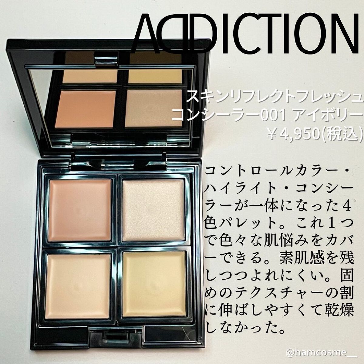 スキンリフレクト フレッシュ コンシーラー/ADDICTION/パレットコンシーラーを使ったクチコミ(2枚目)