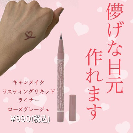 ラスティングリキッドライナー/キャンメイク/リキッドアイライナーを使ったクチコミ(1枚目)