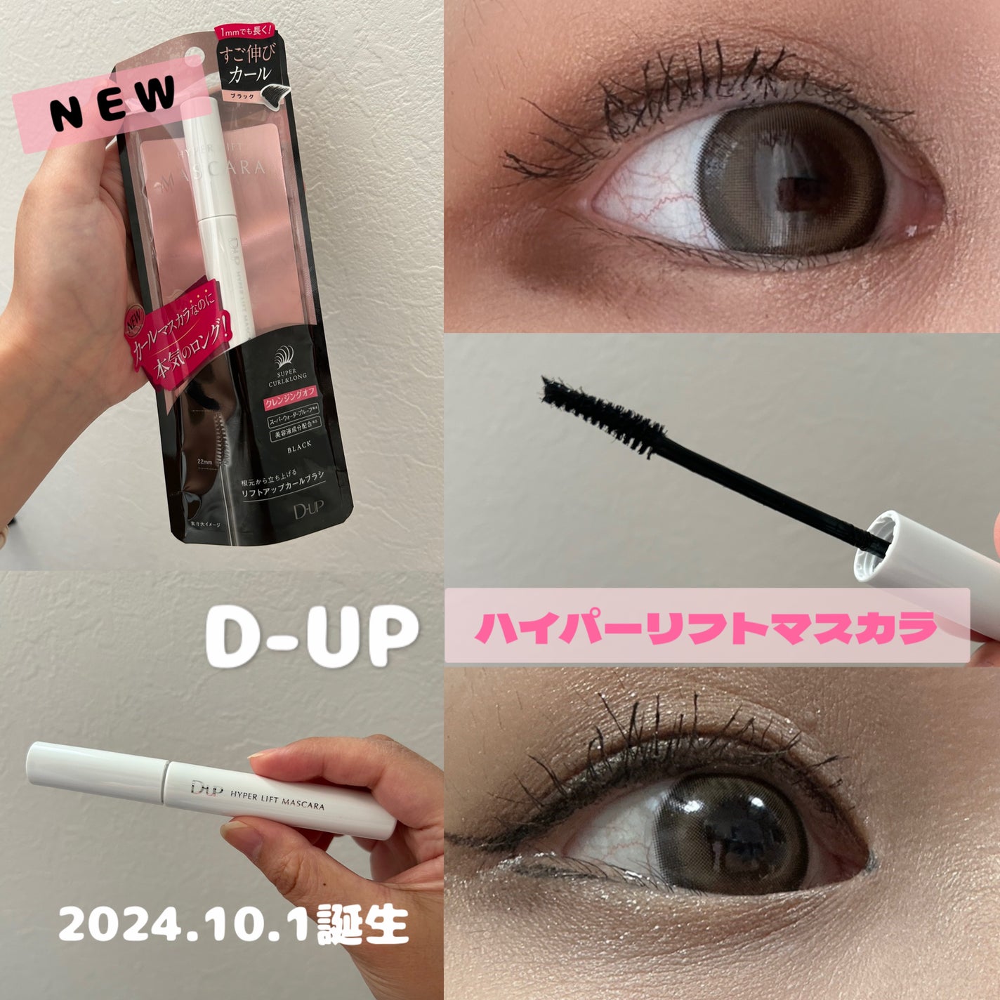ハイパーリフトマスカラ/D-UP/マスカラを使ったクチコミ(1枚目)