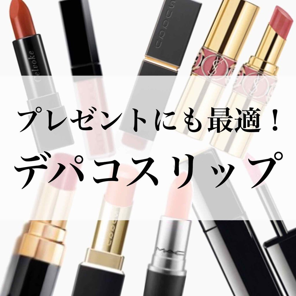 ルージュ ココ/CHANEL/口紅を使ったクチコミ（1枚目）