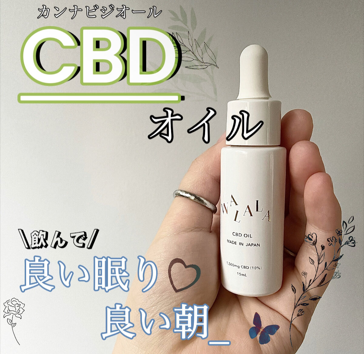 CBD オイル 1,500mg/WALALA/その他を使ったクチコミ（1枚目）