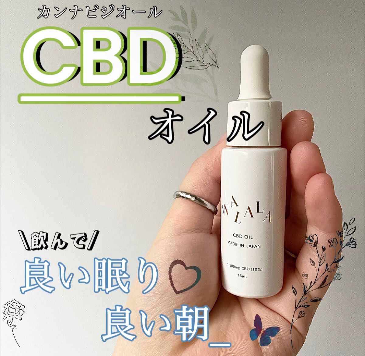 CBD オイル 1,500mg/WALALA/その他を使ったクチコミ(1枚目)