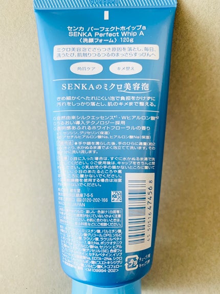 パーフェクトホイップa/SENKA(専科)/洗顔フォームを使ったクチコミ(2枚目)
