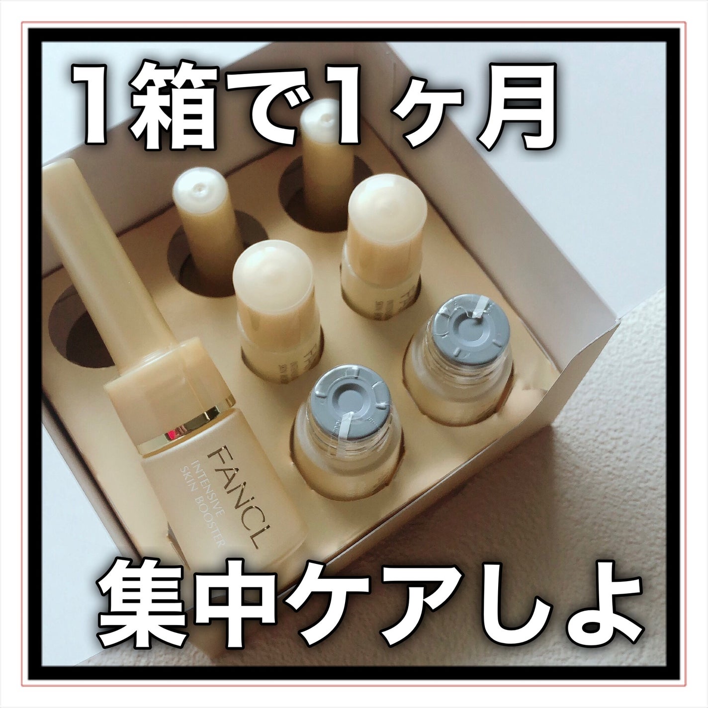 インテンシヴ スキン ブースター/ファンケル/ブースター・導入液を使ったクチコミ(9枚目)