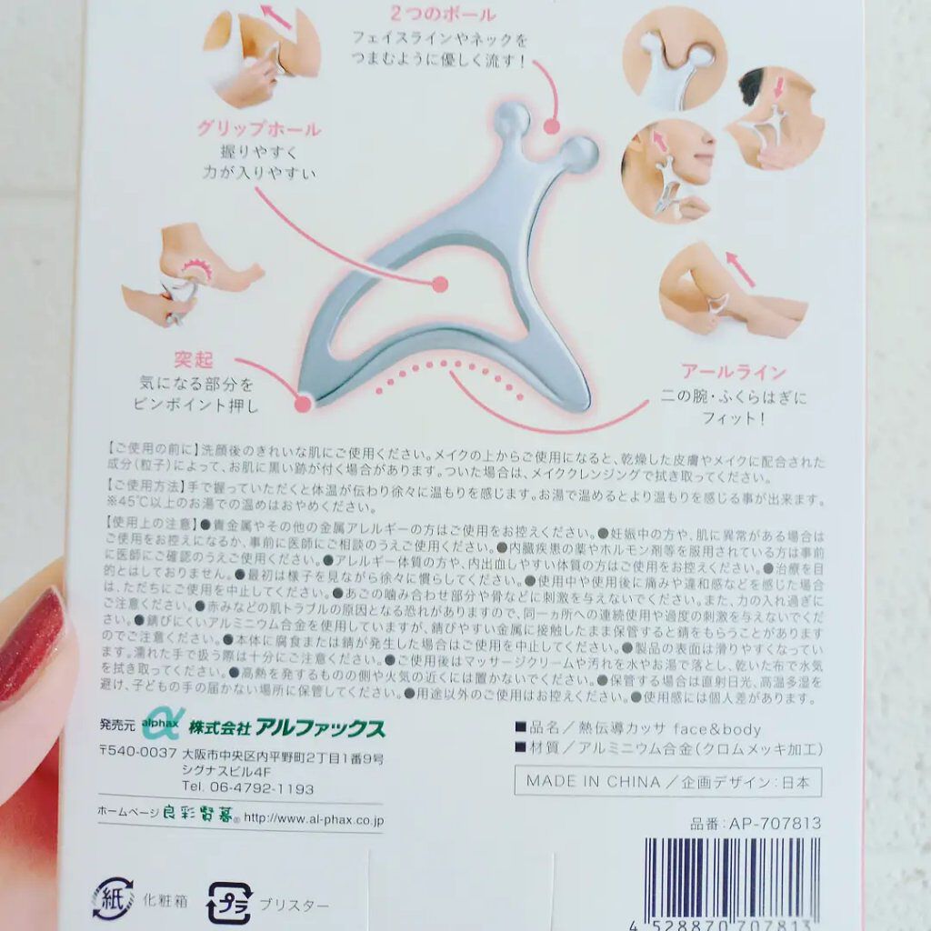 熱伝導カッサ　face&body/アルファックス/かっさプレートを使ったクチコミ（2枚目）