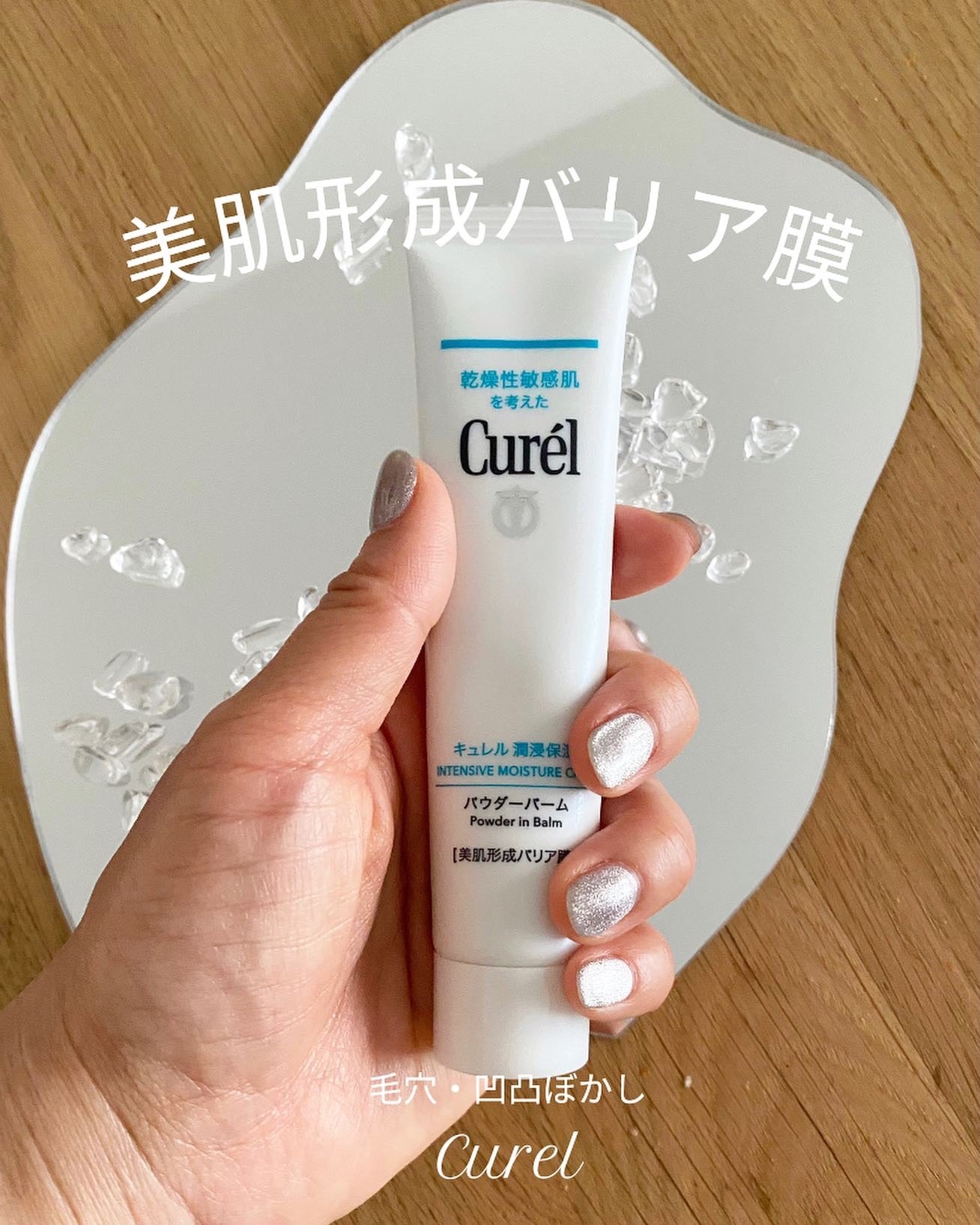 キュレル 潤浸保湿 パウダーバーム/キュレル/フェイスバームを使ったクチコミ(1枚目)