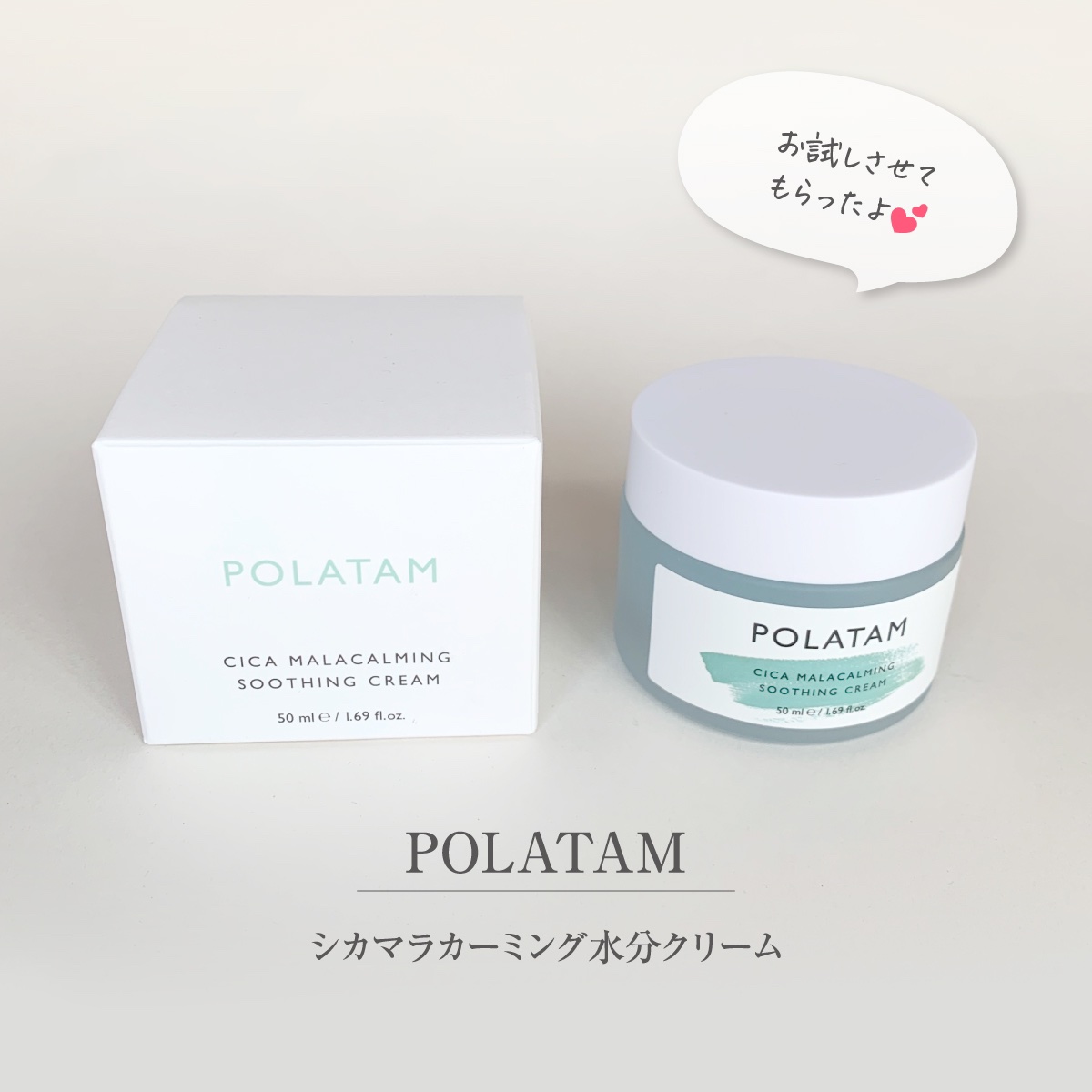 シカマラカーミング水分クリーム /POLATAM/フェイスクリームを使ったクチコミ（1枚目）