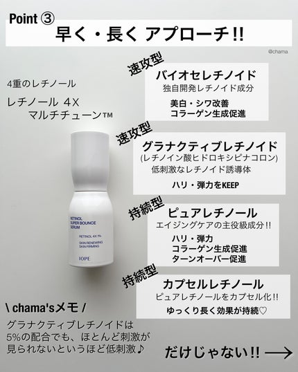 レチノール スーパーバウンス セラム/IOPE/美容液を使ったクチコミ(5枚目)