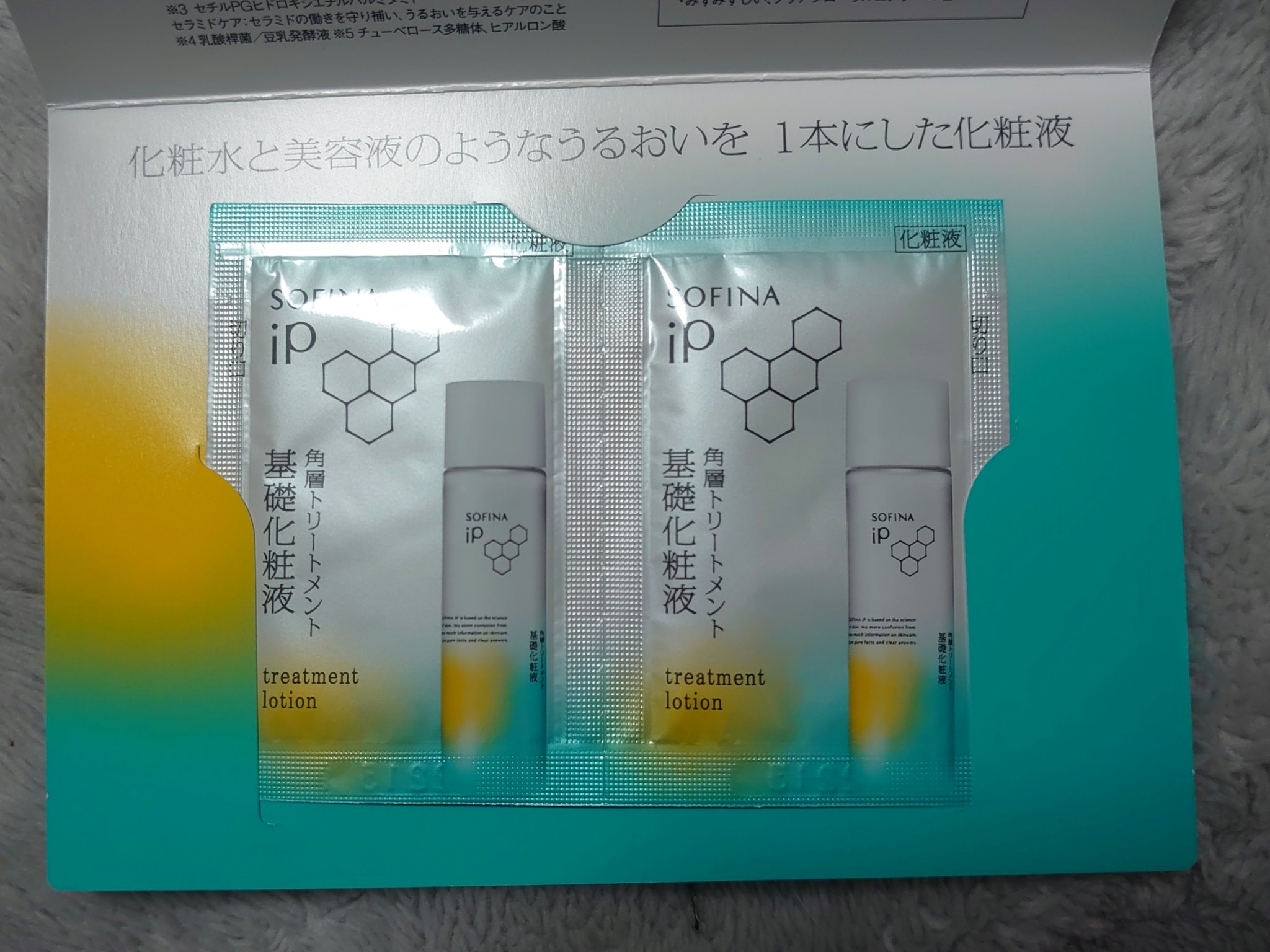 ソフィーナ iP 角層トリートメント 基礎化粧液/SOFINA iP/化粧水を使ったクチコミ（2枚目）