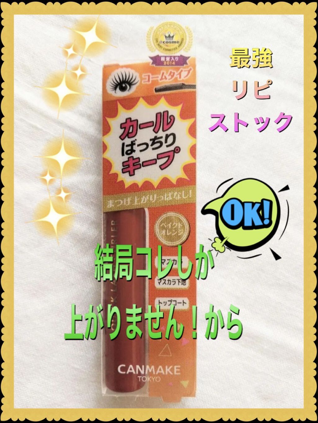 ロング＆カールマスカラ アドバンストフィルム/ヒロインメイク/マスカラを使ったクチコミ（1枚目）