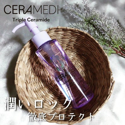 セラメディ ビューティーロック&プロテクトオイルセラム /セラメディ/アウトバストリートメントを使ったクチコミ(1枚目)