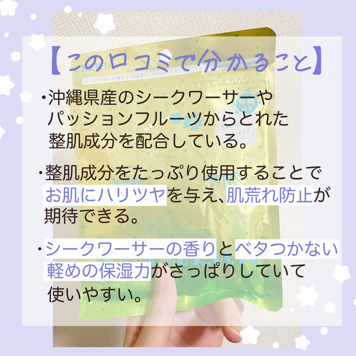 沖縄ルルルン（シークワーサーの香り）/ルルルン/シートマスク・パックを使ったクチコミ（3枚目）