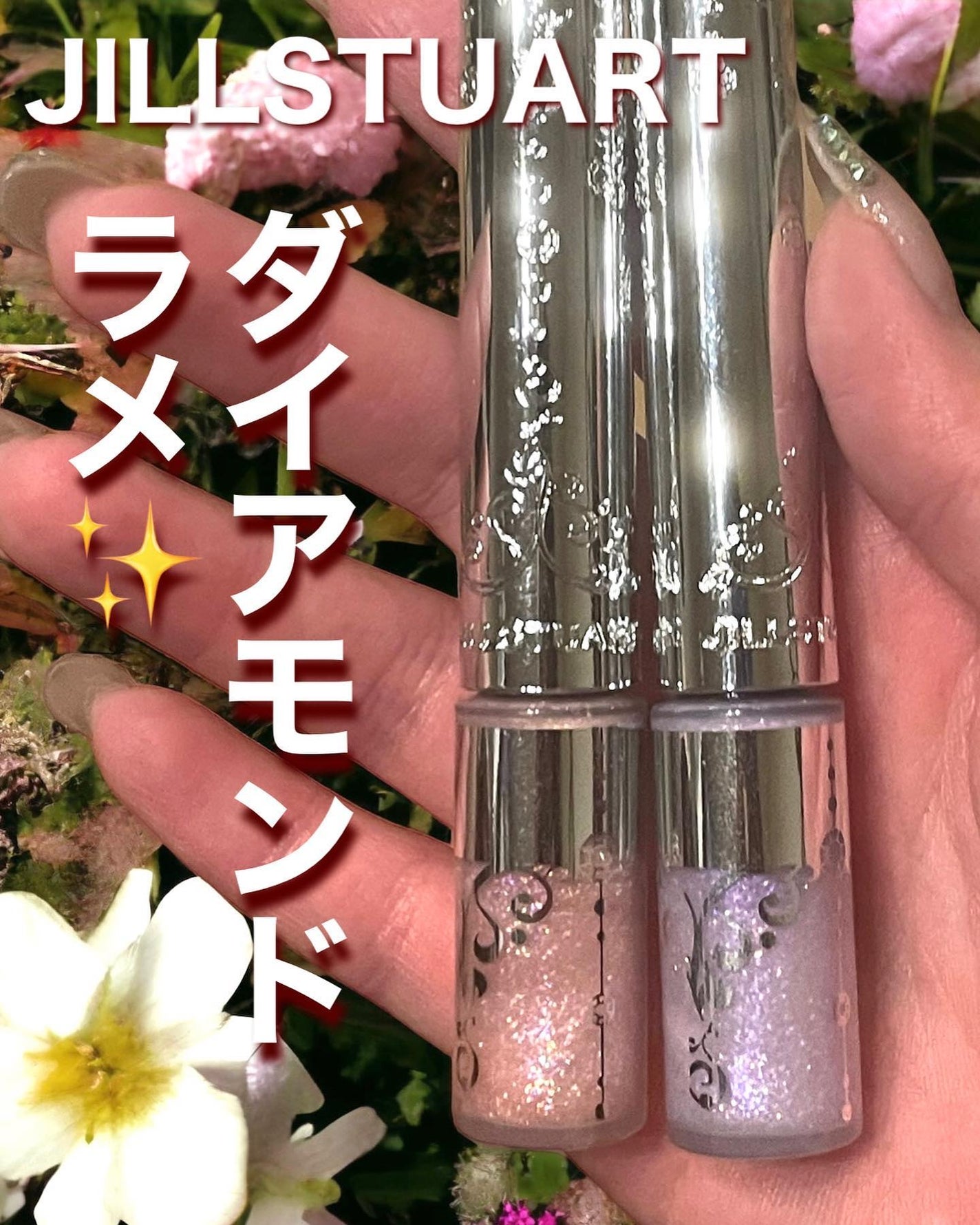 ジルスチュアート アイダイヤモンド グリマー/JILL STUART/グリッターを使ったクチコミ(1枚目)