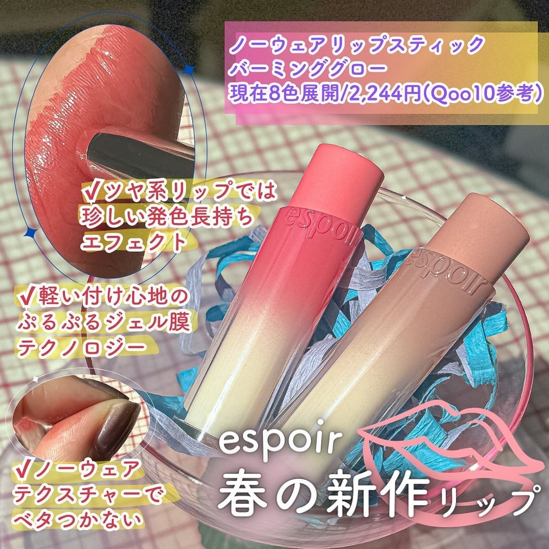 ノーウェアリップスティック バーミンググロー/espoir/口紅を使ったクチコミ(2枚目)