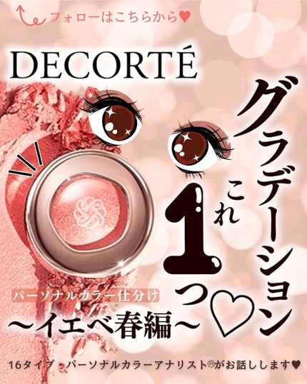 アイグロウジェム スキンシャドウ/DECORTÉ/ジェル・クリームアイシャドウを使ったクチコミ(1枚目)
