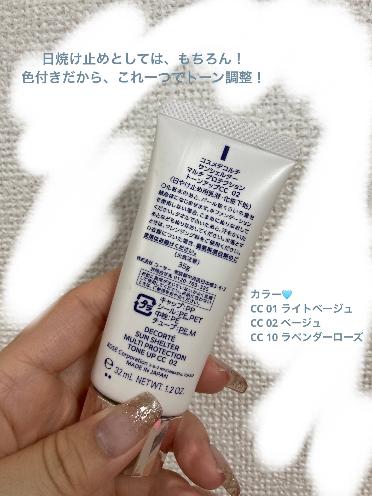 サンシェルター マルチ プロテクション トーンアップCC/DECORTÉ/化粧下地を使ったクチコミ(2枚目)