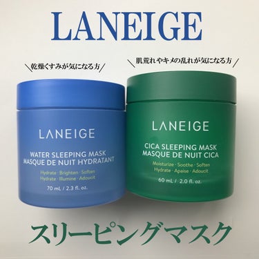 ウォータースリーピングマスク/LANEIGE/フェイスクリームを使ったクチコミ（1枚目）