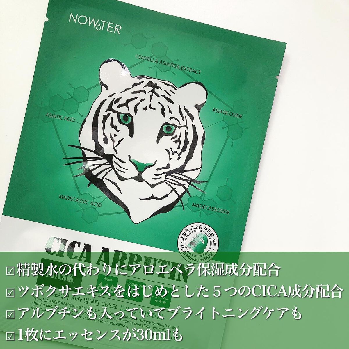 シカアルブチンマスク/NOWATER/シートマスク・パックを使ったクチコミ（2枚目）