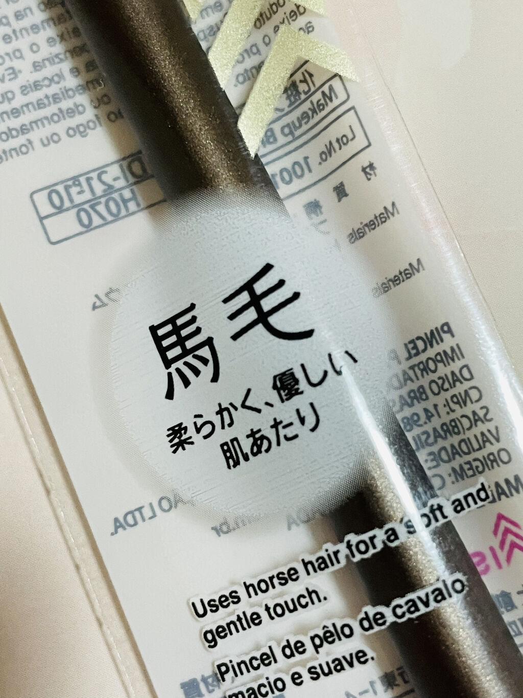 メイクブラシ  馬毛/DAISO/その他化粧小物を使ったクチコミ（3枚目）