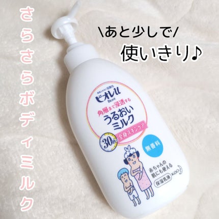 角層まで浸透する うるおいミルク 無香料/ビオレu/ボディミルクを使ったクチコミ(1枚目)