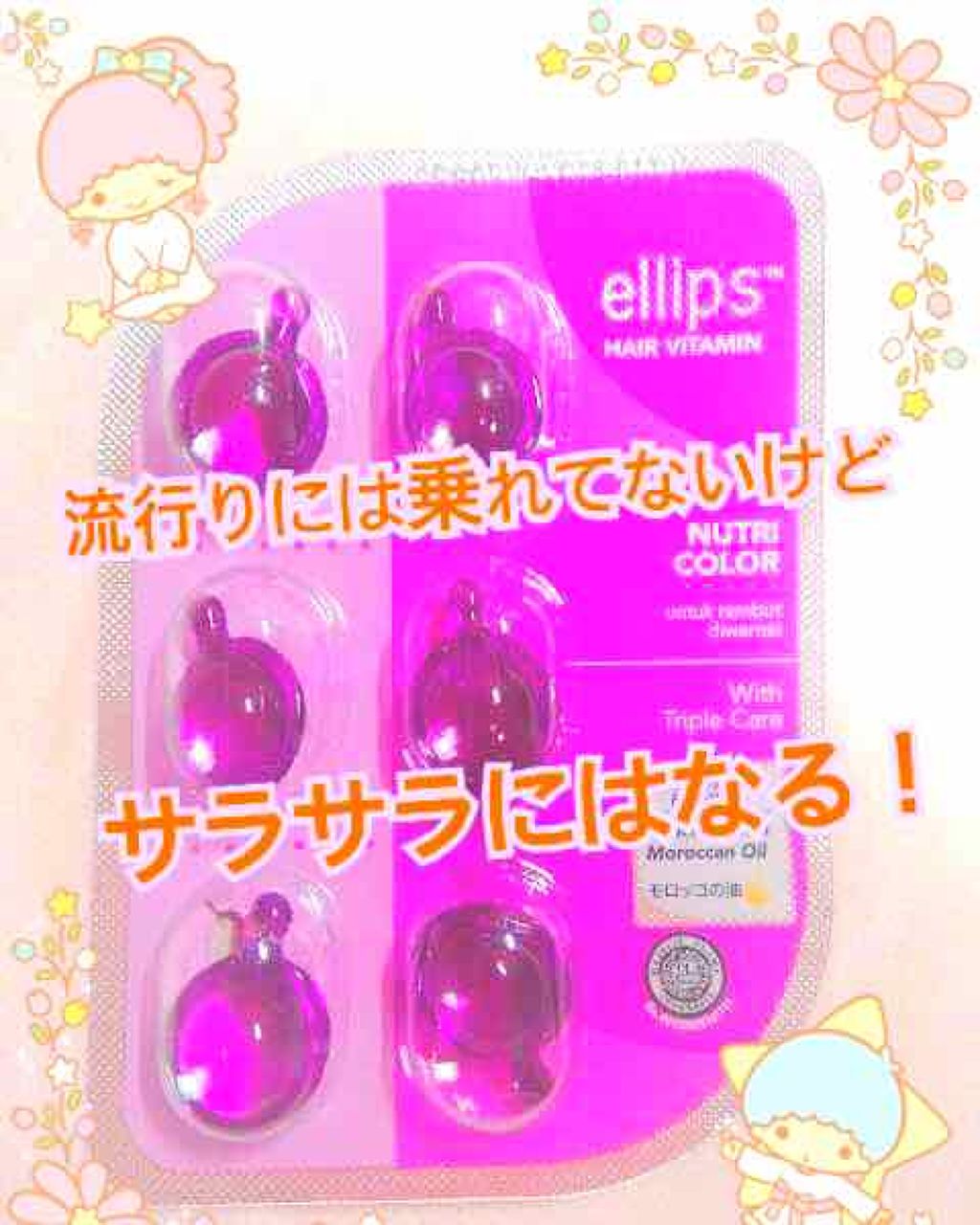 ヘアーオイル【トリートメント】/ellips/ヘアオイルを使ったクチコミ(1枚目)