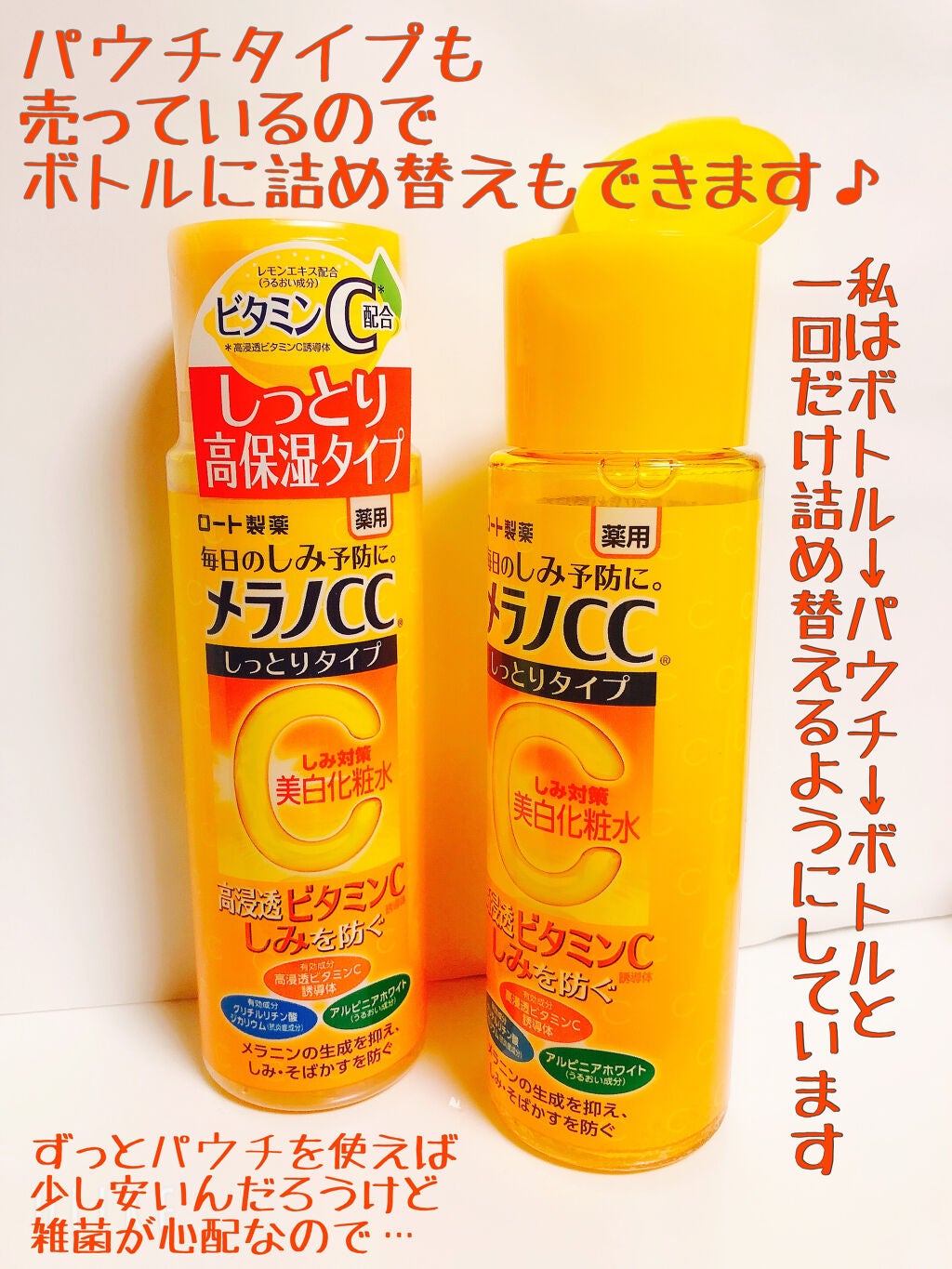 薬用しみ対策 美白化粧水 しっとりタイプ/メラノCC/化粧水を使ったクチコミ(2枚目)